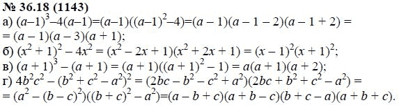 Ответ к задаче № 36.18 (1143) - А.Г. Мордкович, гдз по алгебре 7 класс